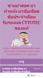 Mobile Screenshot of cytotank.org